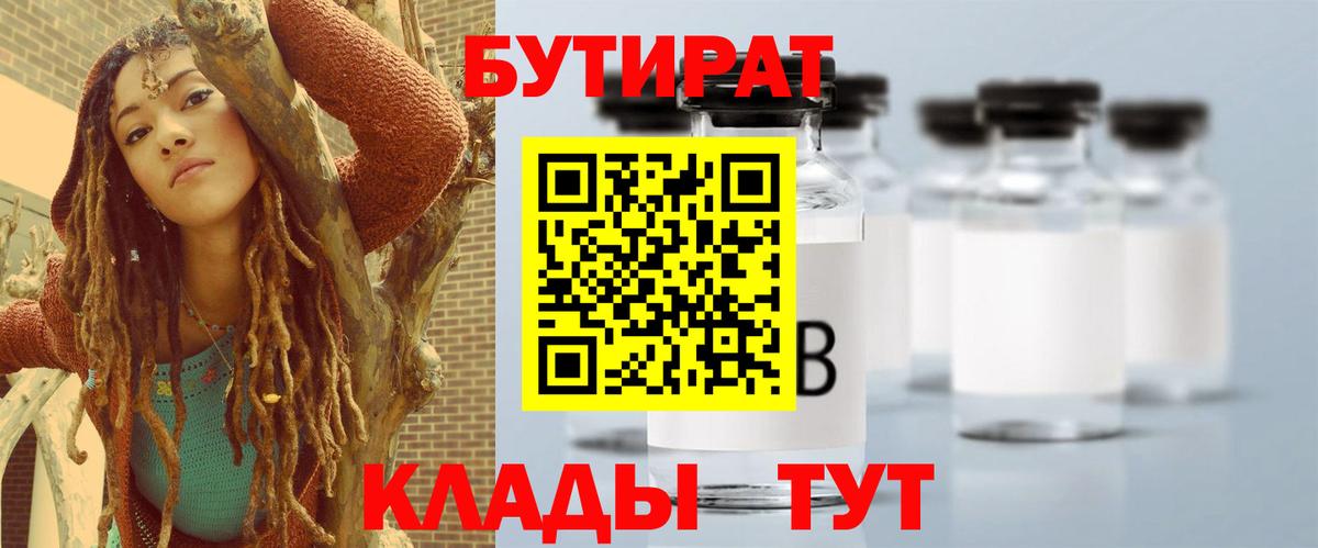 Бутират GHB  Вход с VPN  Киреевск 
