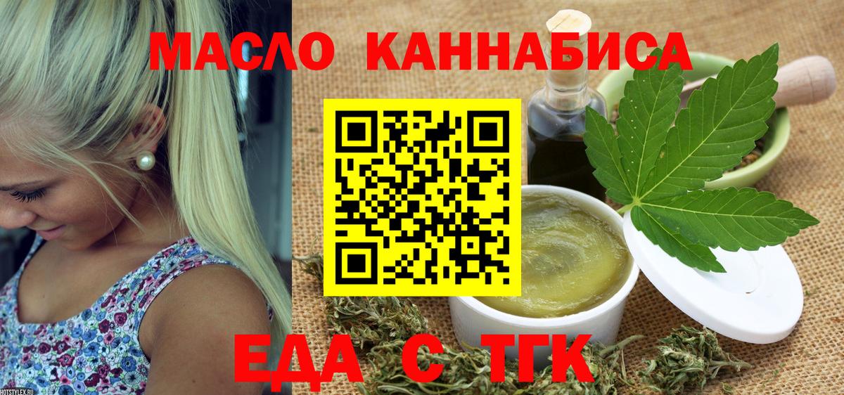Еда ТГК конопля  Вход с VPN  Киреевск 