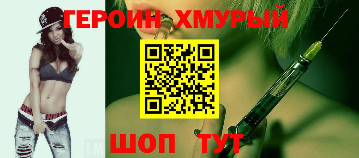 Героин VHQ Киреевск